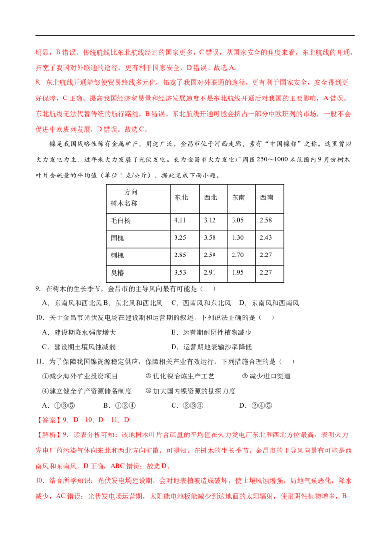 考点01资源安全对国家安全的影响-2023年高考地理一轮复习小题多维练（新高考专用）（解析版）_9.2025地理总复习_2023年新高考复习资料_一轮复习_资源安全与国家安全