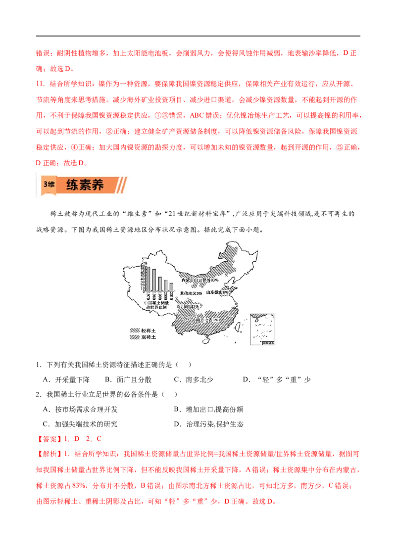 考点01资源安全对国家安全的影响-2023年高考地理一轮复习小题多维练（新高考专用）（解析版）_9.2025地理总复习_2023年新高考复习资料_一轮复习_资源安全与国家安全