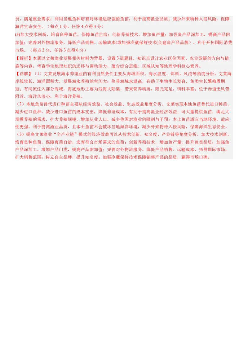 高考考前抢分模拟卷（16+3）（解析版）_9.2025地理总复习_2024年新高考资料_5.2024三轮冲刺_备战2024年高考地理抢分秘籍（新高考专用）321831113