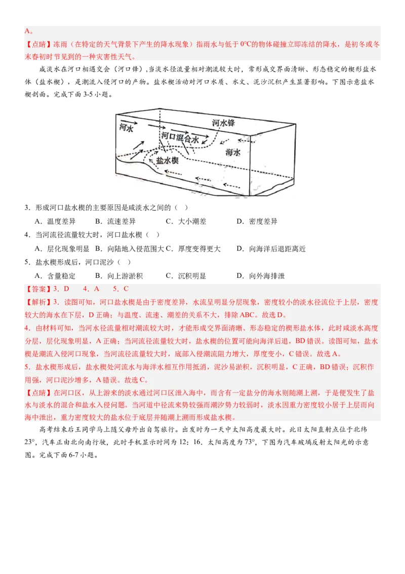 高考考前抢分模拟卷（16+3）（解析版）_9.2025地理总复习_2024年新高考资料_5.2024三轮冲刺_备战2024年高考地理抢分秘籍（新高考专用）321831113