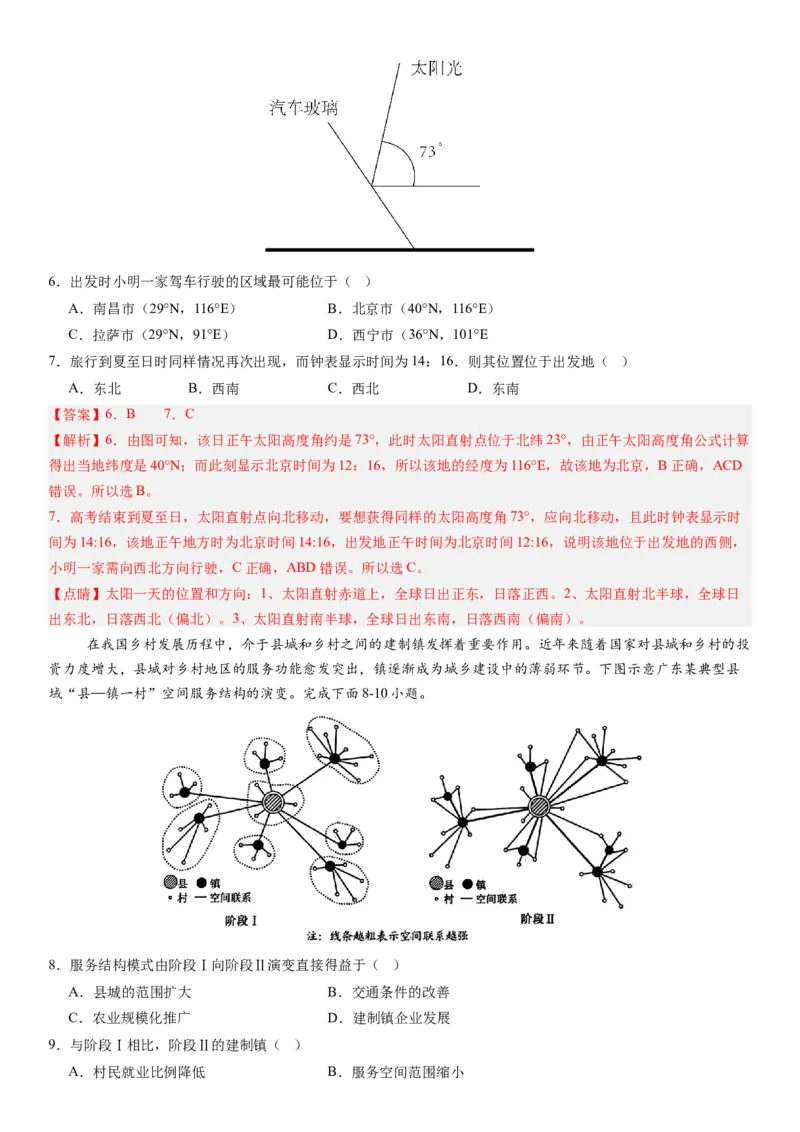 高考考前抢分模拟卷（16+3）（解析版）_9.2025地理总复习_2024年新高考资料_5.2024三轮冲刺_备战2024年高考地理抢分秘籍（新高考专用）321831113