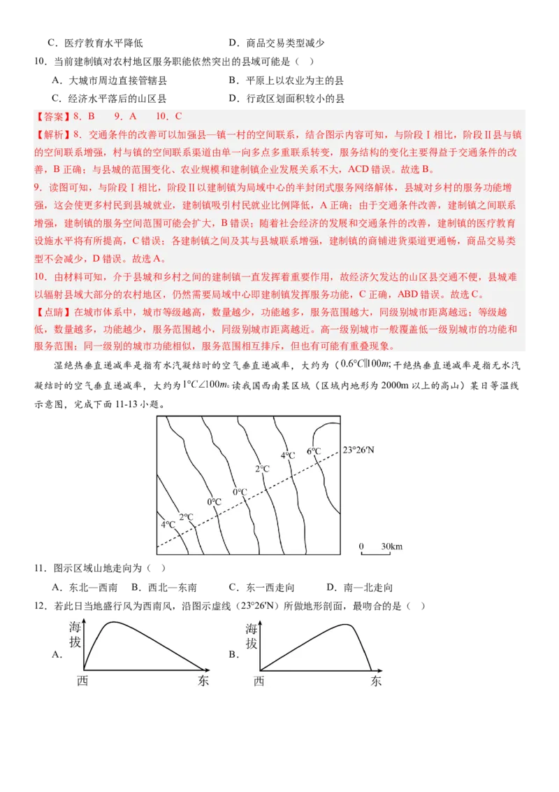 高考考前抢分模拟卷（16+3）（解析版）_9.2025地理总复习_2024年新高考资料_5.2024三轮冲刺_备战2024年高考地理抢分秘籍（新高考专用）321831113