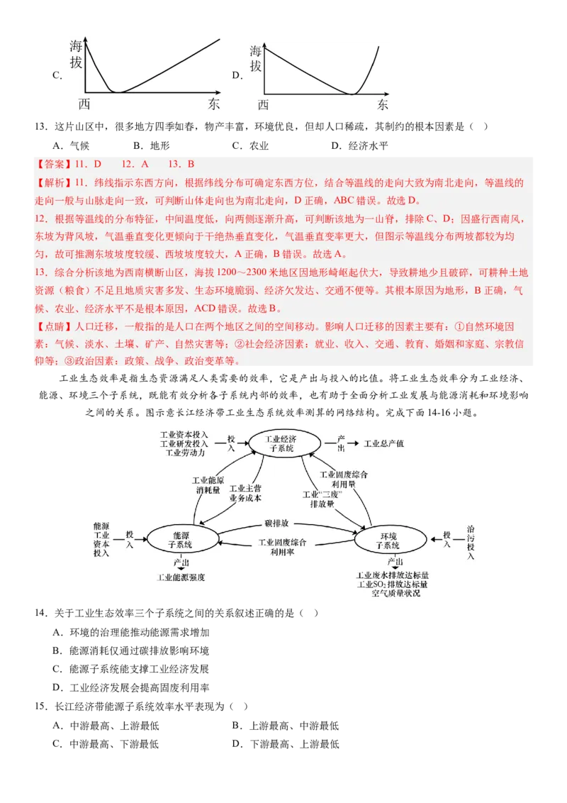 高考考前抢分模拟卷（16+3）（解析版）_9.2025地理总复习_2024年新高考资料_5.2024三轮冲刺_备战2024年高考地理抢分秘籍（新高考专用）321831113
