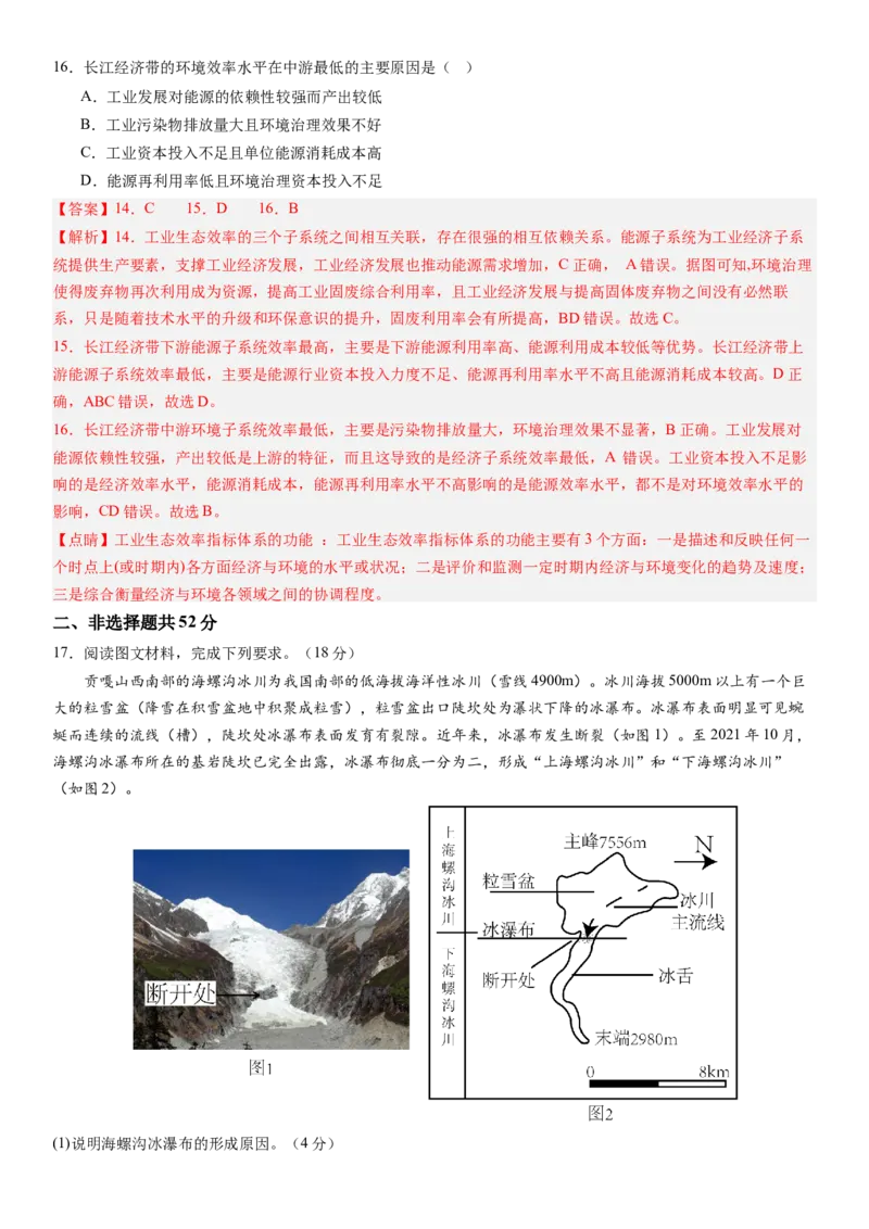 高考考前抢分模拟卷（16+3）（解析版）_9.2025地理总复习_2024年新高考资料_5.2024三轮冲刺_备战2024年高考地理抢分秘籍（新高考专用）321831113
