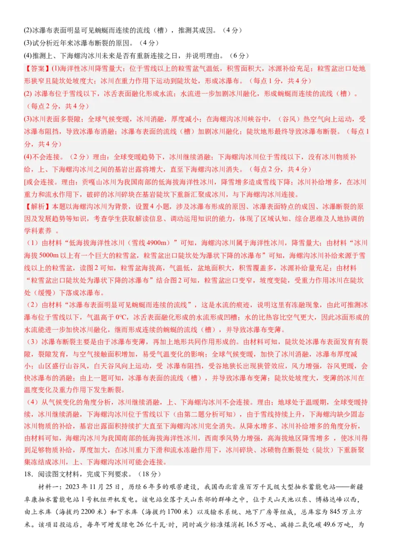 高考考前抢分模拟卷（16+3）（解析版）_9.2025地理总复习_2024年新高考资料_5.2024三轮冲刺_备战2024年高考地理抢分秘籍（新高考专用）321831113