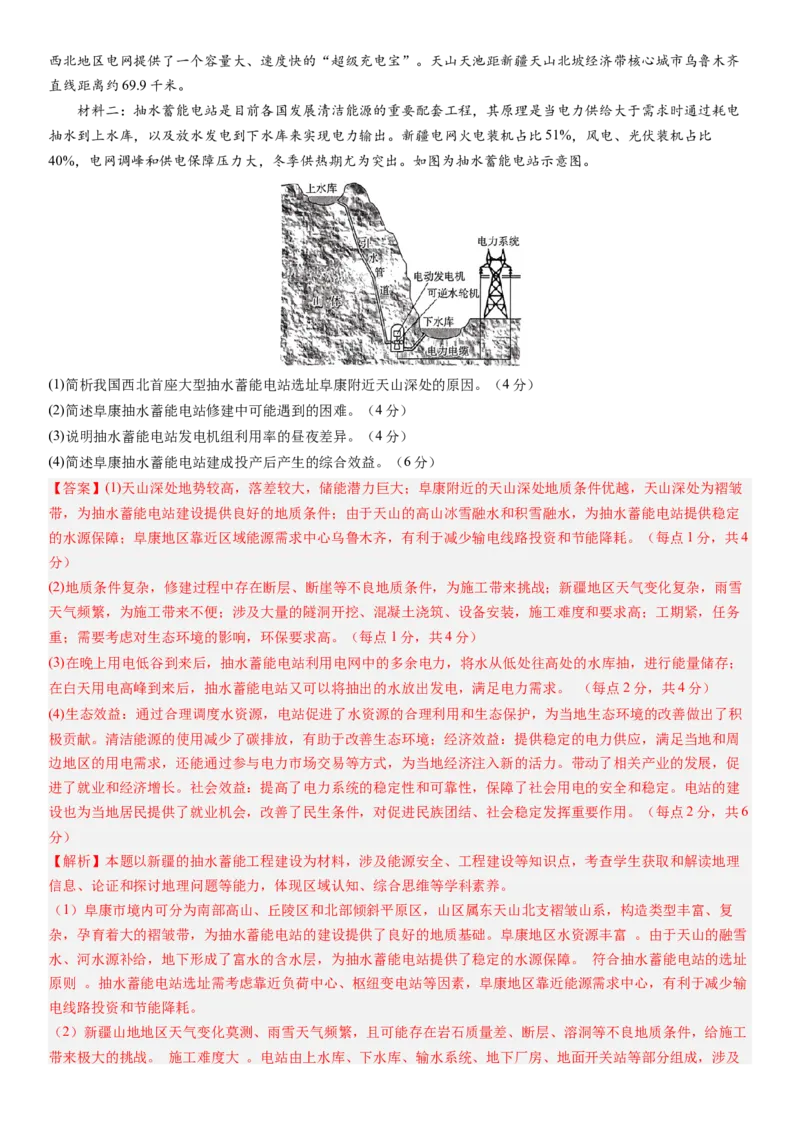 高考考前抢分模拟卷（16+3）（解析版）_9.2025地理总复习_2024年新高考资料_5.2024三轮冲刺_备战2024年高考地理抢分秘籍（新高考专用）321831113