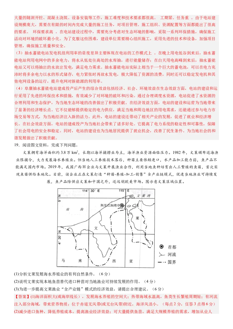 高考考前抢分模拟卷（16+3）（解析版）_9.2025地理总复习_2024年新高考资料_5.2024三轮冲刺_备战2024年高考地理抢分秘籍（新高考专用）321831113