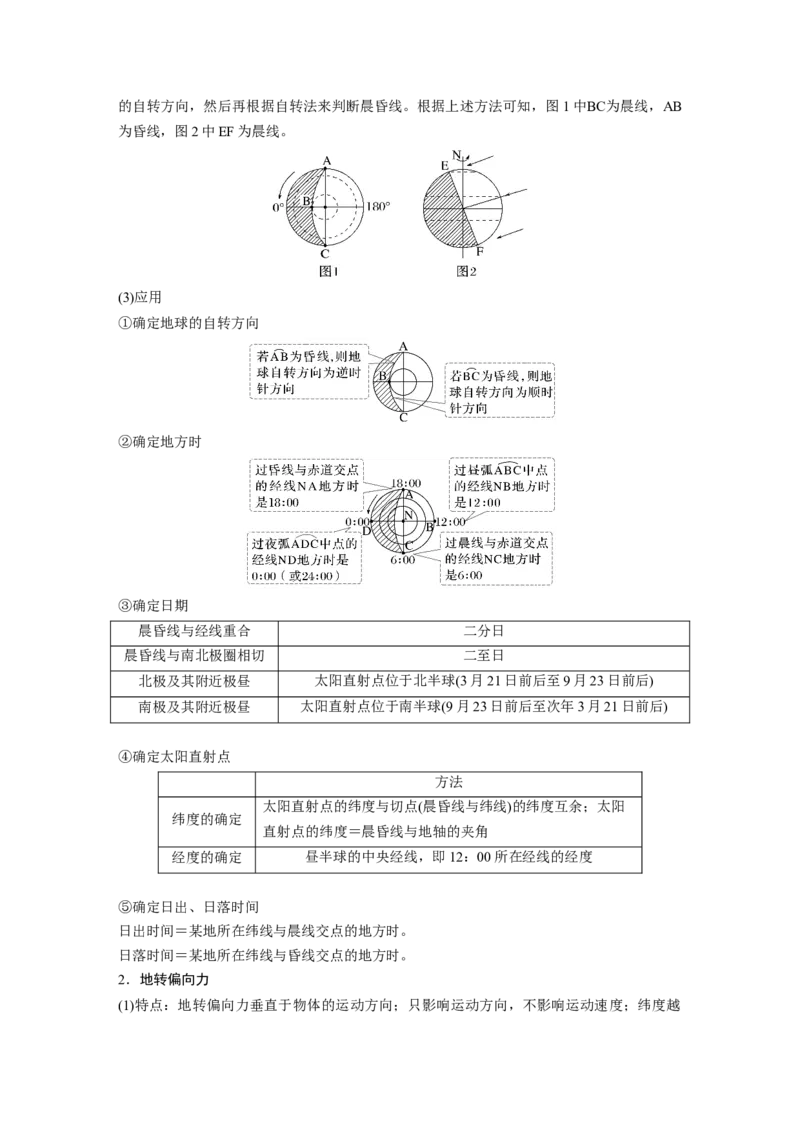 第二章　第3讲　课时9　昼夜交替　沿地表水平运动物体的运动方向的偏转_9.2025地理总复习_2025年新高考资料_一轮复习_2025高考大一轮复习讲义+练习（完结）