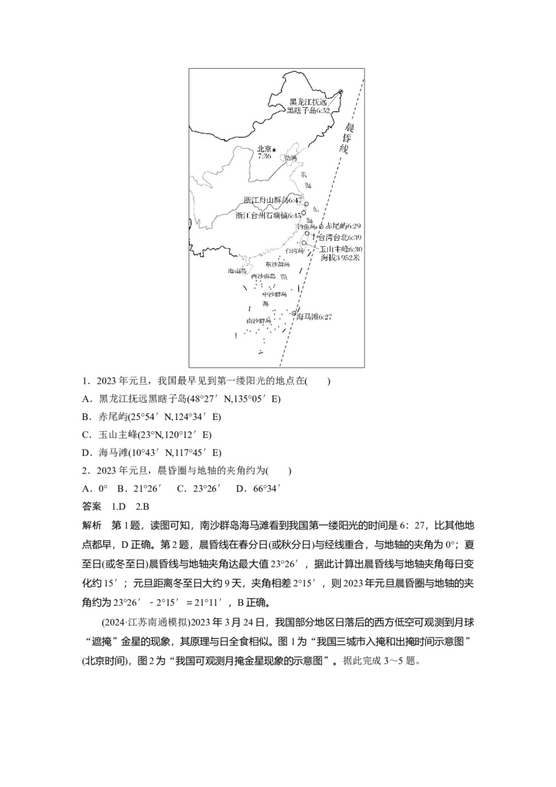 第二章　第3讲　课时9　昼夜交替　沿地表水平运动物体的运动方向的偏转_9.2025地理总复习_2025年新高考资料_一轮复习_2025高考大一轮复习讲义+练习（完结）