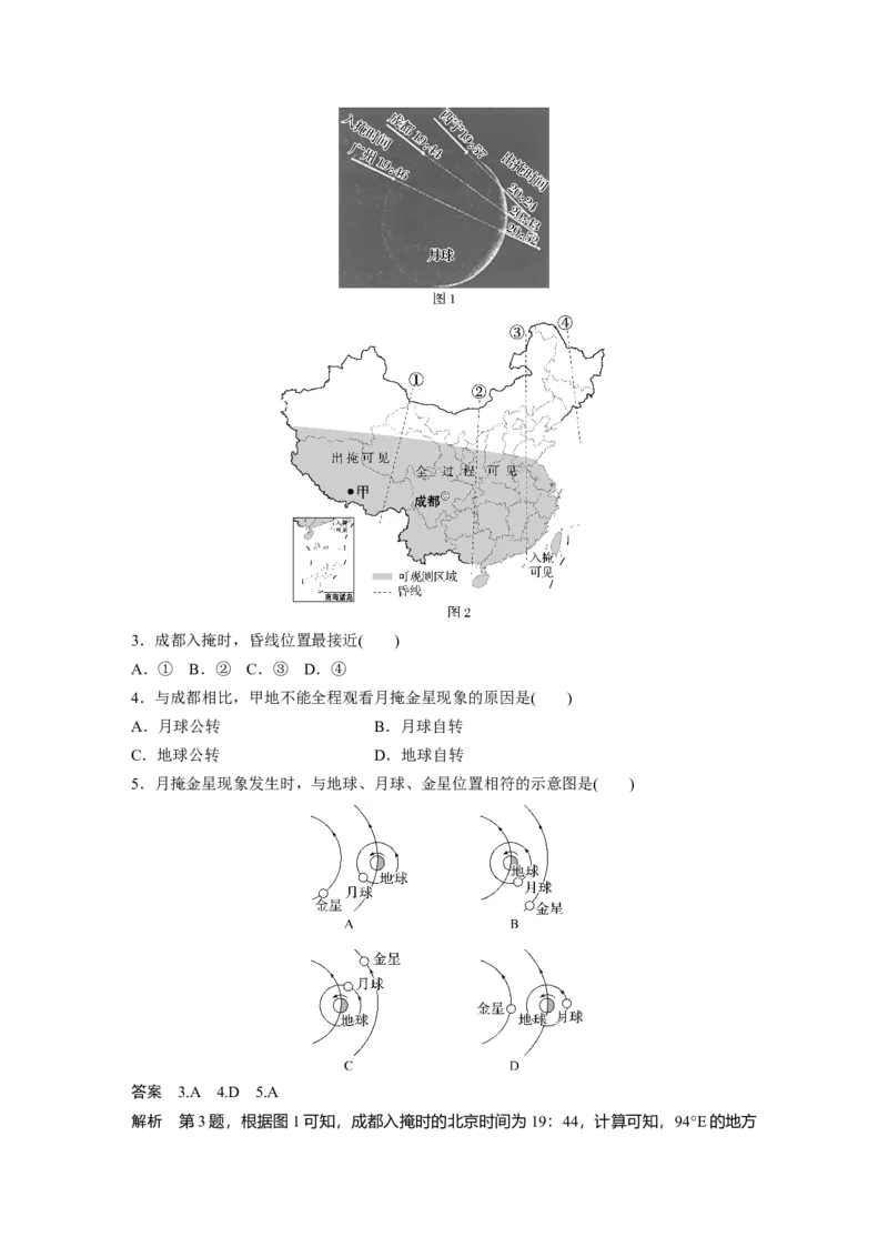 第二章　第3讲　课时9　昼夜交替　沿地表水平运动物体的运动方向的偏转_9.2025地理总复习_2025年新高考资料_一轮复习_2025高考大一轮复习讲义+练习（完结）