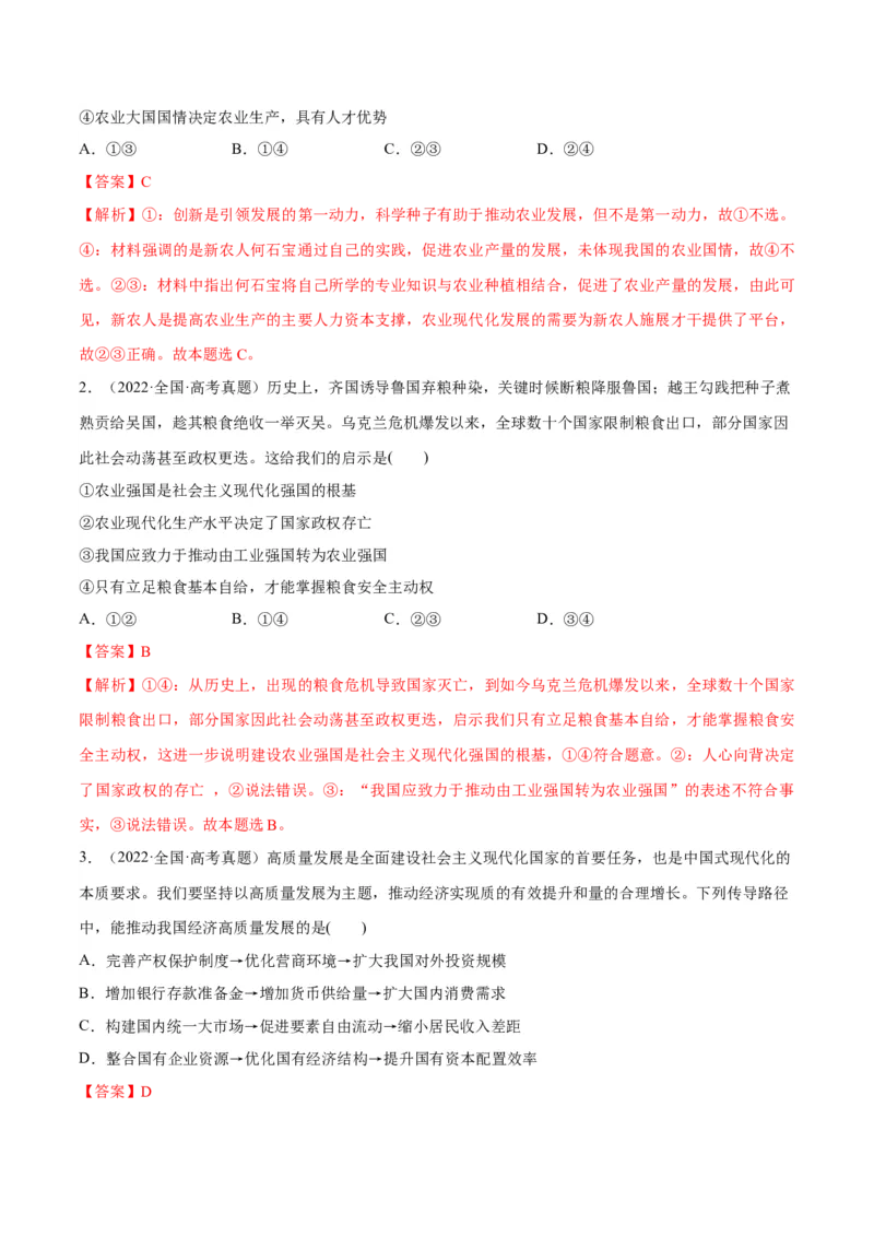 专题05经济篇&mdash;&mdash;推动高质量发展（分层练）（解析版）_8.2025政治总复习_2024年新高考资料_2.2024二轮复习_2024年高考政治二轮复习高频考点追踪与预测（新高考专用）