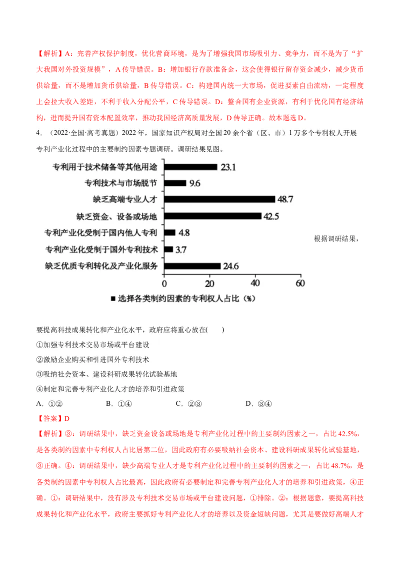 专题05经济篇&mdash;&mdash;推动高质量发展（分层练）（解析版）_8.2025政治总复习_2024年新高考资料_2.2024二轮复习_2024年高考政治二轮复习高频考点追踪与预测（新高考专用）