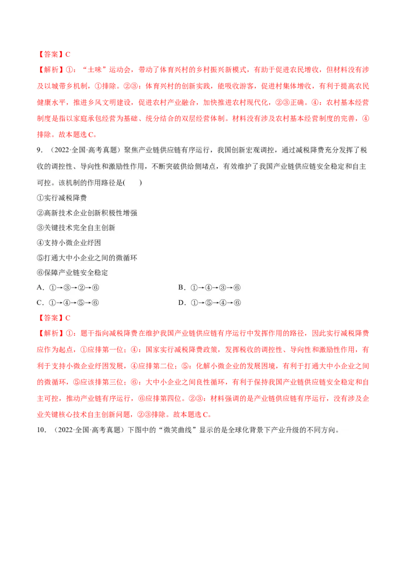 专题05经济篇&mdash;&mdash;推动高质量发展（分层练）（解析版）_8.2025政治总复习_2024年新高考资料_2.2024二轮复习_2024年高考政治二轮复习高频考点追踪与预测（新高考专用）