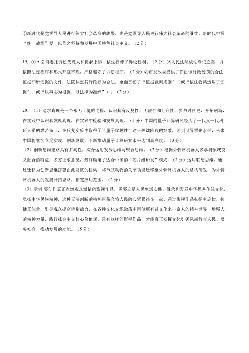 2023年高考押题预测卷03（山东卷）-政治（参考答案）_8.2025政治总复习_2023年新高考资料_42023年高考政治押题预测卷