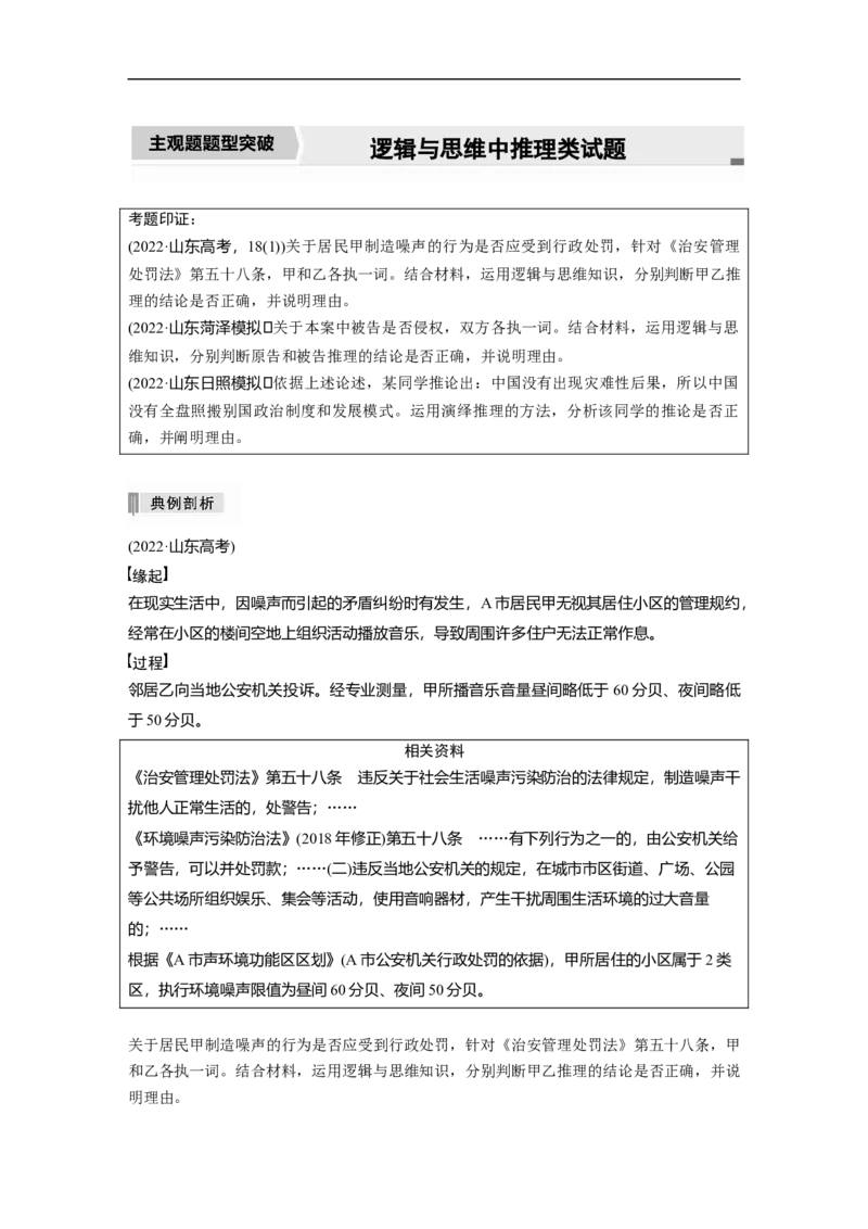 专题14　主观题题型突破　逻辑与思维中推理类试题_8.2025政治总复习_2023年新高考资料_二轮复习_2023年高考政治二轮复习讲义+课件（新高考版）_2023年高考政治二轮复习讲义（新高考版）