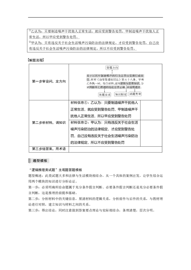 专题14　主观题题型突破　逻辑与思维中推理类试题_8.2025政治总复习_2023年新高考资料_二轮复习_2023年高考政治二轮复习讲义+课件（新高考版）_2023年高考政治二轮复习讲义（新高考版）