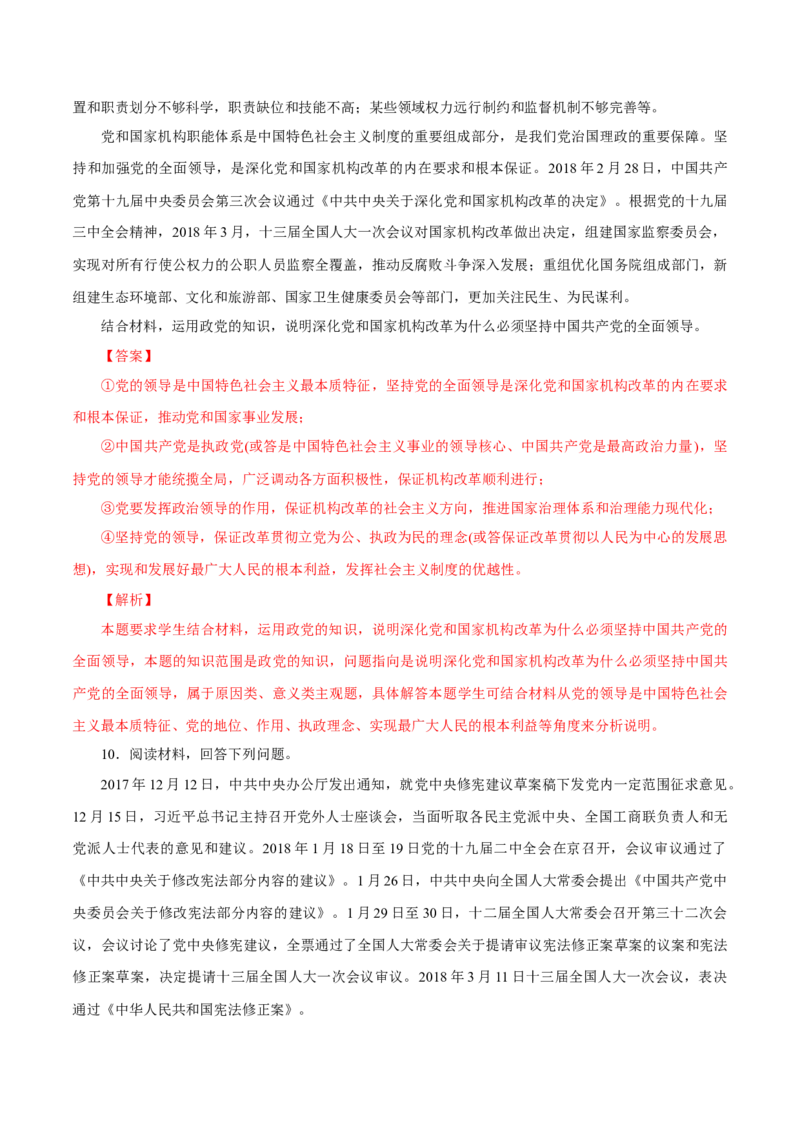 专题10中国（解析版）_8.2025政治总复习_赠品通用版（老高考）复习资料_专项复习_答题模板_2020年高考政治主观题答题模板(等24份资料)