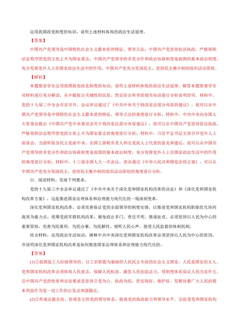 专题10中国（解析版）_8.2025政治总复习_赠品通用版（老高考）复习资料_专项复习_答题模板_2020年高考政治主观题答题模板(等24份资料)