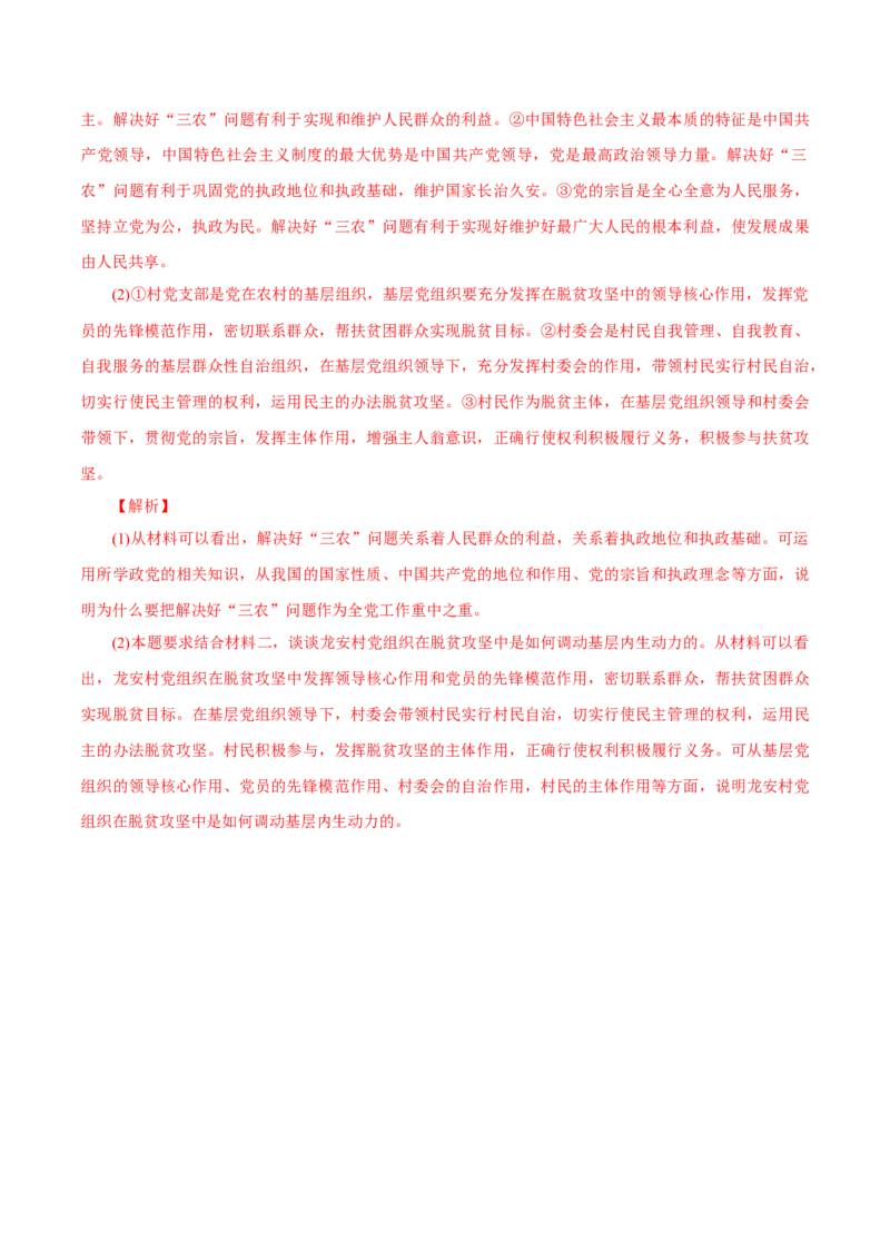 专题10中国（解析版）_8.2025政治总复习_赠品通用版（老高考）复习资料_专项复习_答题模板_2020年高考政治主观题答题模板(等24份资料)