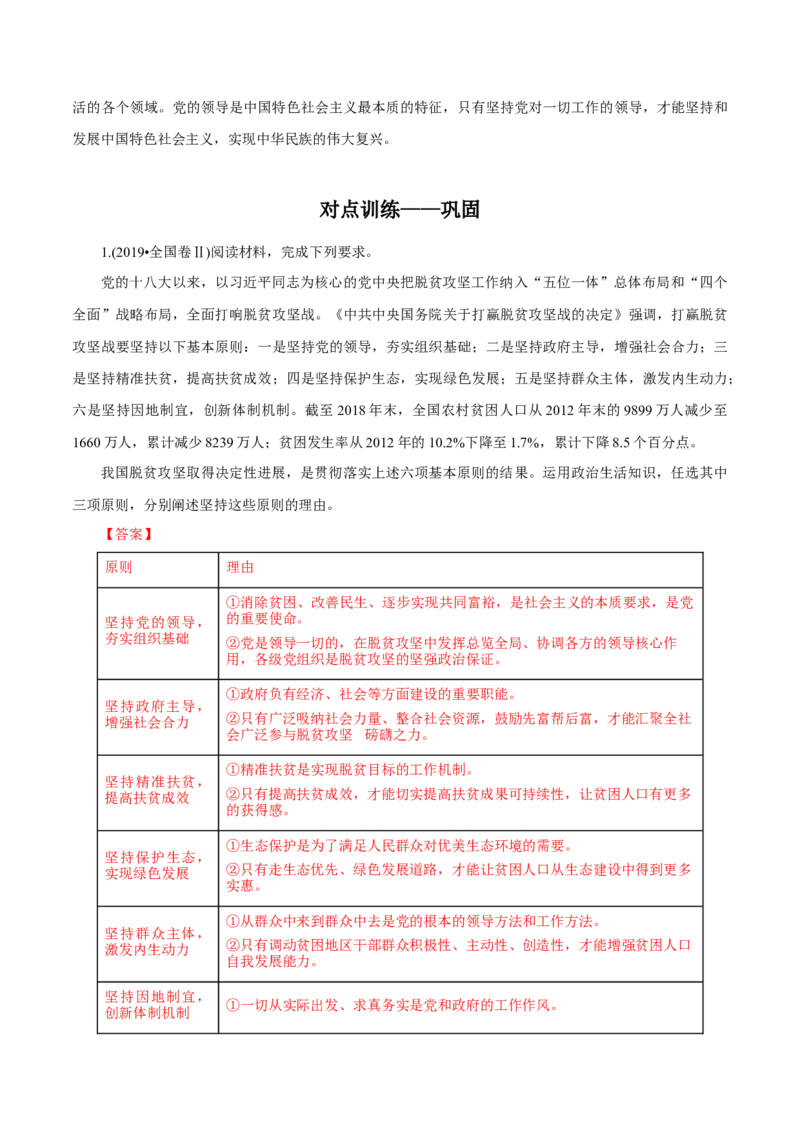 专题10中国（解析版）_8.2025政治总复习_赠品通用版（老高考）复习资料_专项复习_答题模板_2020年高考政治主观题答题模板(等24份资料)