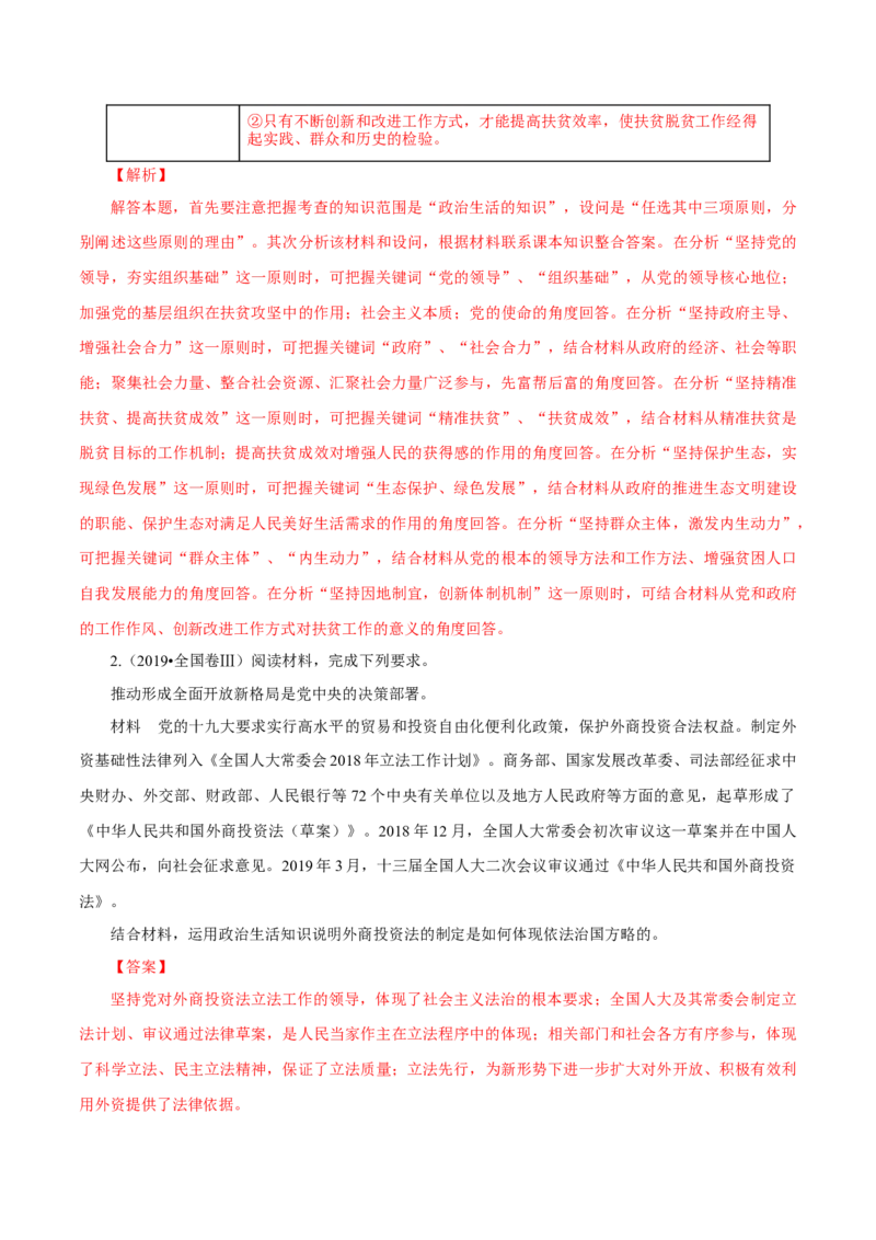 专题10中国（解析版）_8.2025政治总复习_赠品通用版（老高考）复习资料_专项复习_答题模板_2020年高考政治主观题答题模板(等24份资料)