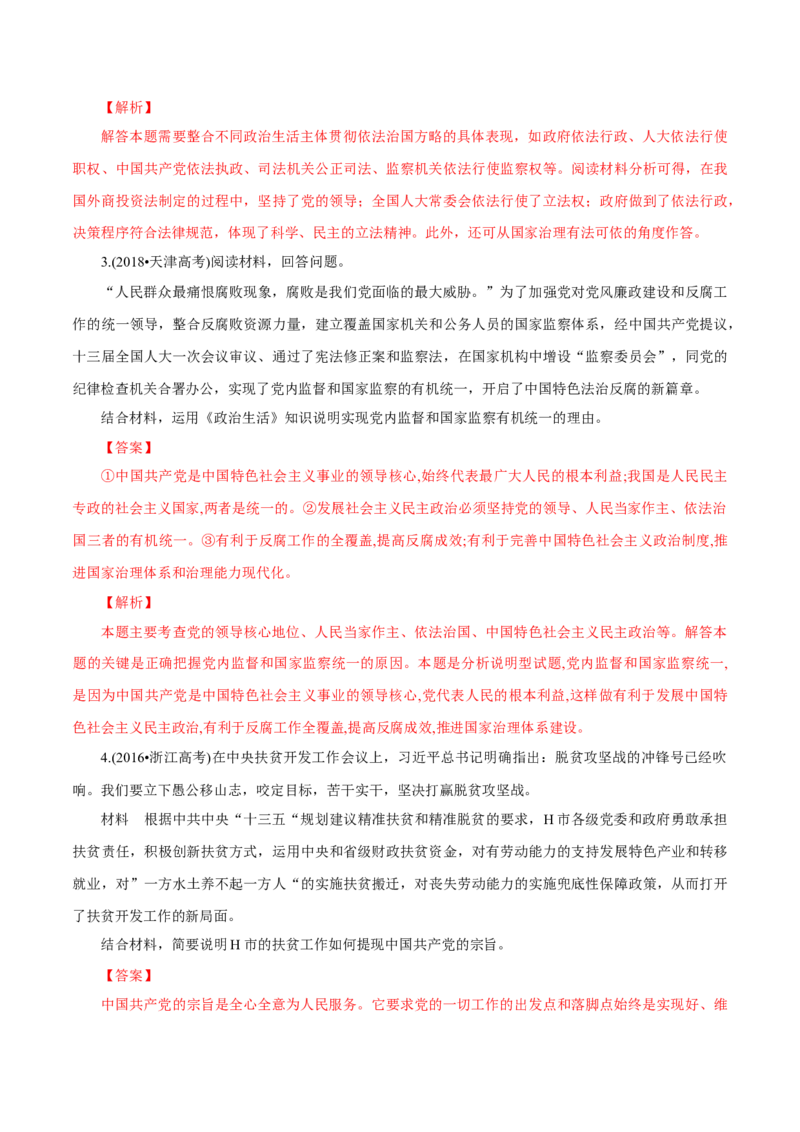 专题10中国（解析版）_8.2025政治总复习_赠品通用版（老高考）复习资料_专项复习_答题模板_2020年高考政治主观题答题模板(等24份资料)