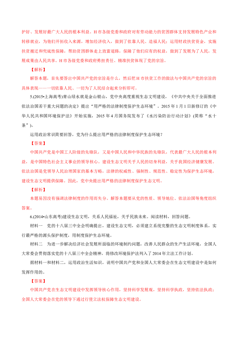 专题10中国（解析版）_8.2025政治总复习_赠品通用版（老高考）复习资料_专项复习_答题模板_2020年高考政治主观题答题模板(等24份资料)