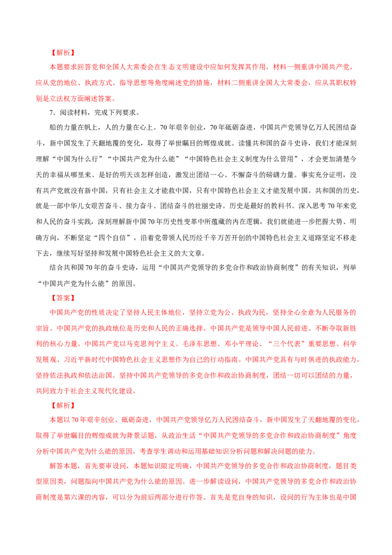 专题10中国（解析版）_8.2025政治总复习_赠品通用版（老高考）复习资料_专项复习_答题模板_2020年高考政治主观题答题模板(等24份资料)