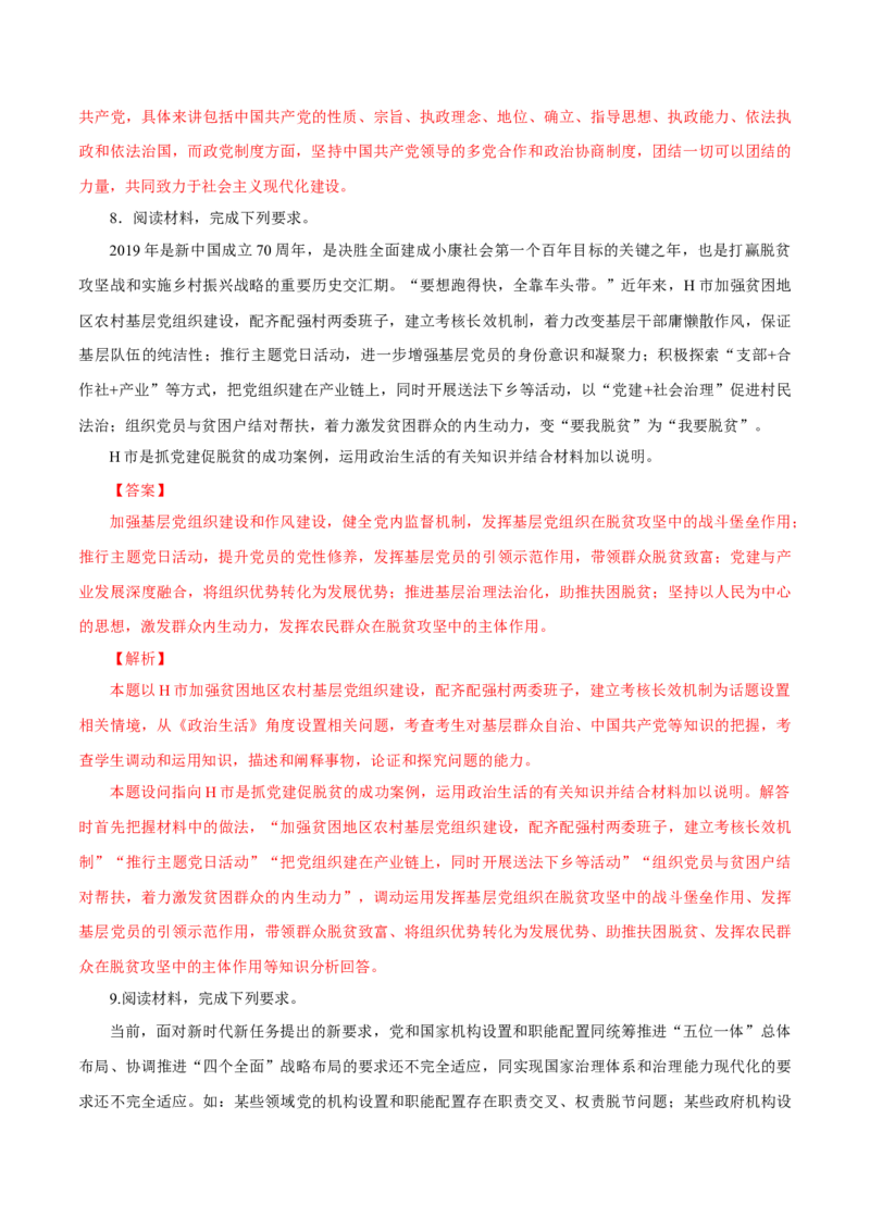 专题10中国（解析版）_8.2025政治总复习_赠品通用版（老高考）复习资料_专项复习_答题模板_2020年高考政治主观题答题模板(等24份资料)