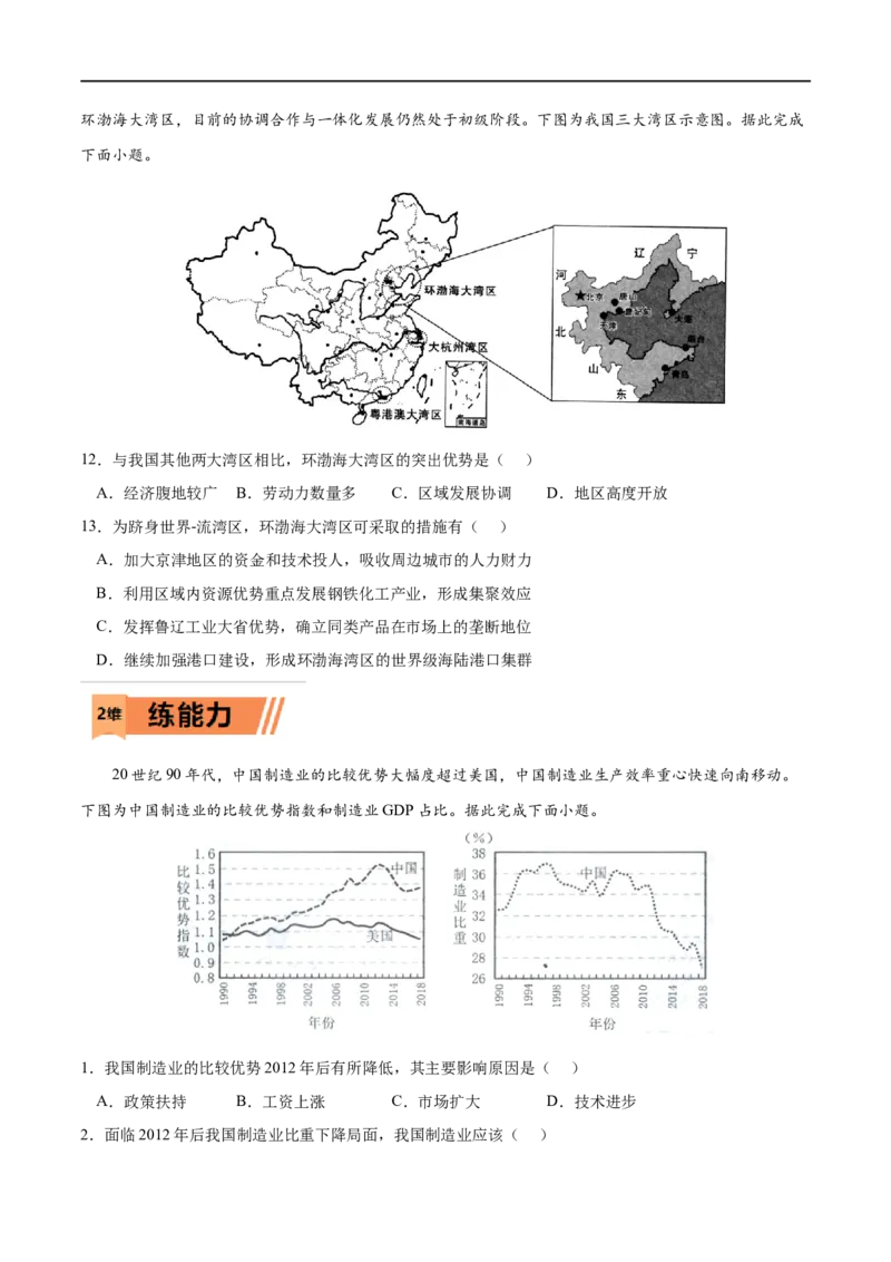 考点02地区产业结构变化-2023年高考地理一轮复习小题多维练（原卷版）_9.2025地理总复习_2023年新高考复习资料_一轮复习_2023年高考地理一轮复习小题多维练（新高考专用）