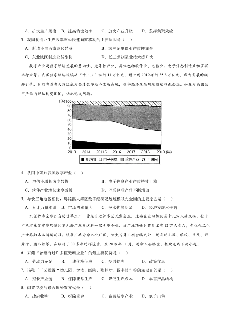 考点02地区产业结构变化-2023年高考地理一轮复习小题多维练（原卷版）_9.2025地理总复习_2023年新高考复习资料_一轮复习_2023年高考地理一轮复习小题多维练（新高考专用）