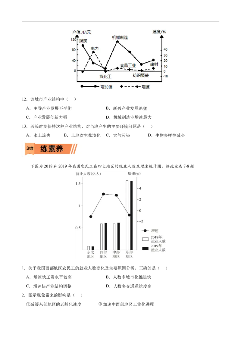 考点02地区产业结构变化-2023年高考地理一轮复习小题多维练（原卷版）_9.2025地理总复习_2023年新高考复习资料_一轮复习_2023年高考地理一轮复习小题多维练（新高考专用）