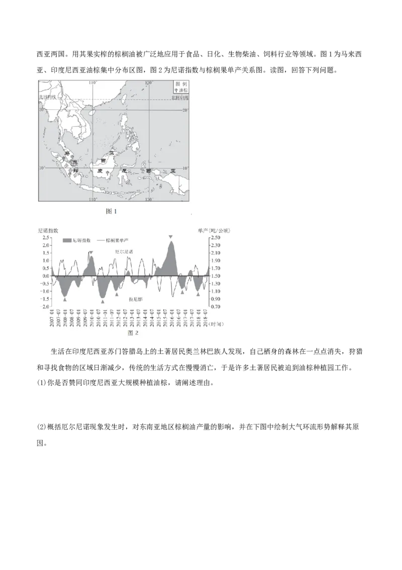 类型09海水的性质、运动与海&mdash;&mdash;气相互作用（原卷版）_9.2025地理总复习_2023年新高考复习资料_专项复习_2023年高考地理实践力之图形绘制或填涂类题型突破（新高考）