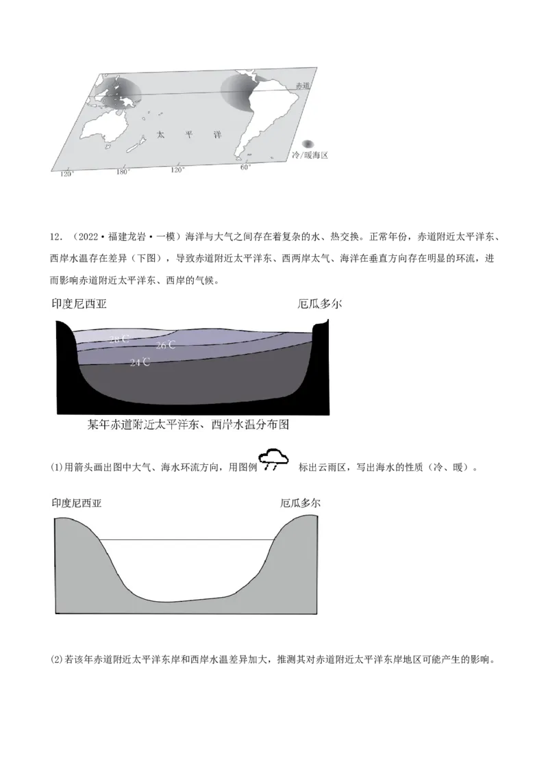 类型09海水的性质、运动与海&mdash;&mdash;气相互作用（原卷版）_9.2025地理总复习_2023年新高考复习资料_专项复习_2023年高考地理实践力之图形绘制或填涂类题型突破（新高考）