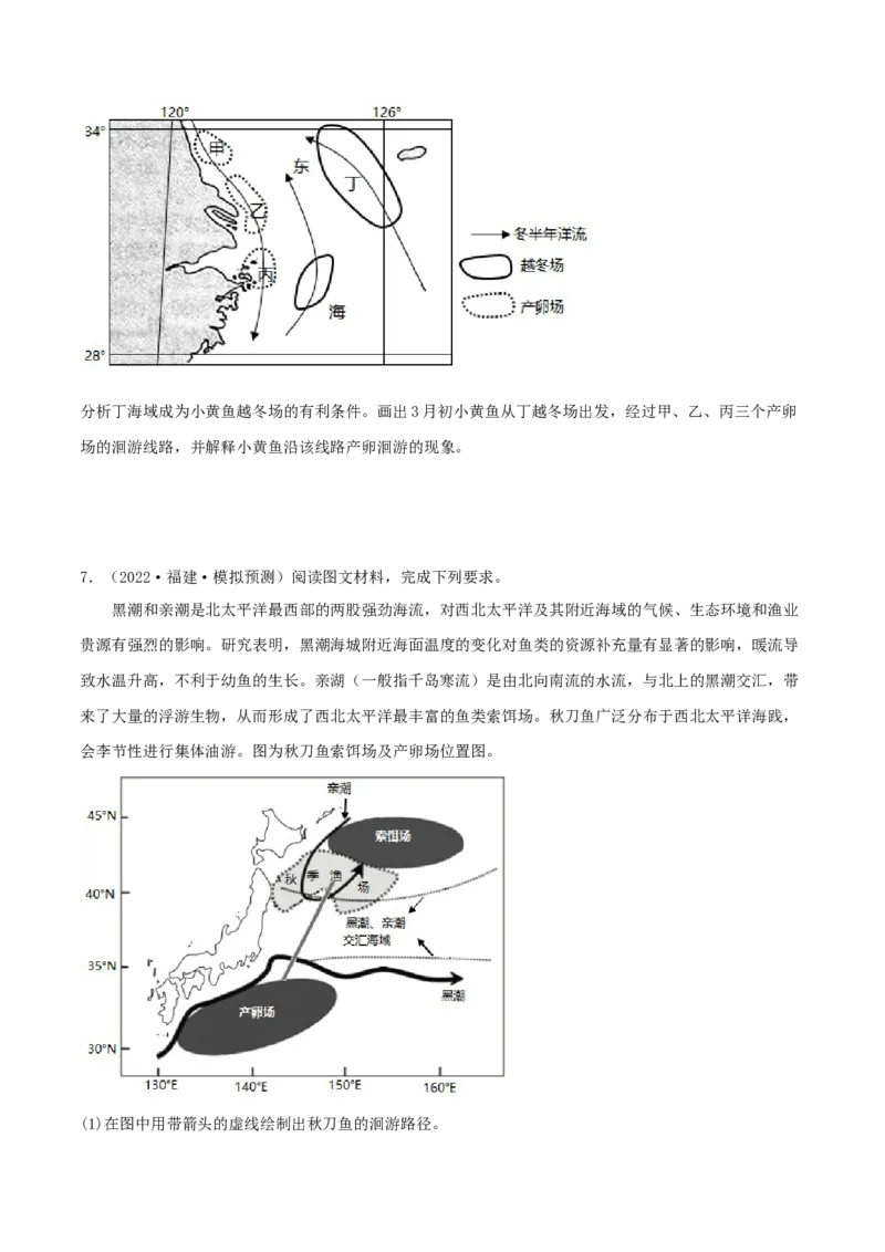 类型09海水的性质、运动与海&mdash;&mdash;气相互作用（原卷版）_9.2025地理总复习_2023年新高考复习资料_专项复习_2023年高考地理实践力之图形绘制或填涂类题型突破（新高考）