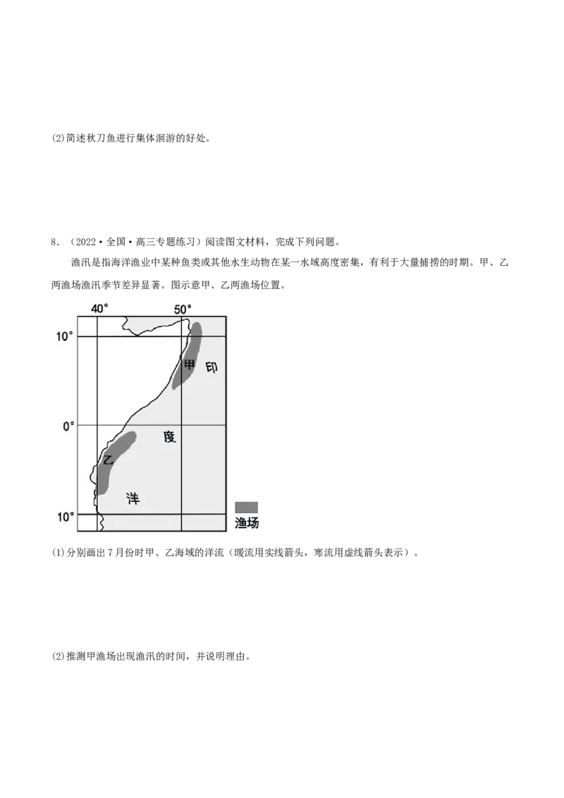 类型09海水的性质、运动与海&mdash;&mdash;气相互作用（原卷版）_9.2025地理总复习_2023年新高考复习资料_专项复习_2023年高考地理实践力之图形绘制或填涂类题型突破（新高考）