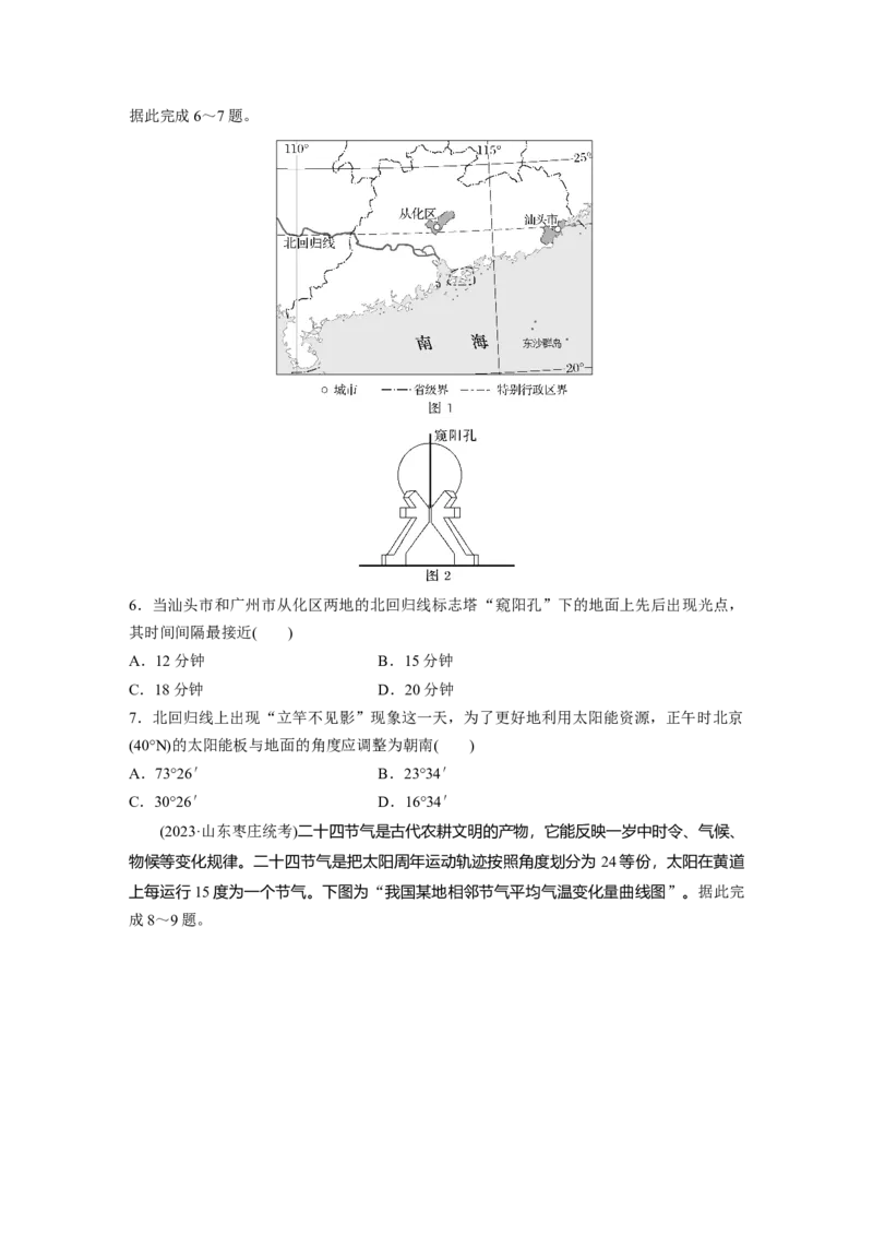 第二章　第3讲　训练12　正午太阳高度的变化　四季更替和五带划分_9.2025地理总复习_2025年新高考资料_一轮复习_2025高考大一轮复习讲义+练习（完结）_2025高考大一轮复习地理（人教版）