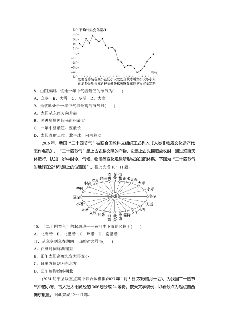 第二章　第3讲　训练12　正午太阳高度的变化　四季更替和五带划分_9.2025地理总复习_2025年新高考资料_一轮复习_2025高考大一轮复习讲义+练习（完结）_2025高考大一轮复习地理（人教版）
