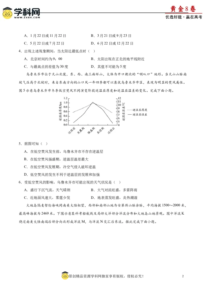 黄金卷03-赢在高考&middot;黄金8卷备战2024年高考地理模拟卷（江苏专用）（原卷版）_9.2025地理总复习_2024年新高考资料_4.2024高考模拟预测试卷