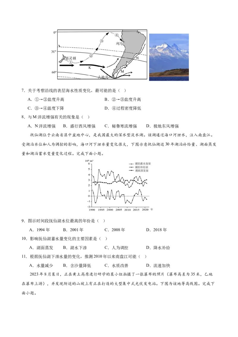 黄金卷03-赢在高考&middot;黄金8卷备战2024年高考地理模拟卷（江苏专用）（原卷版）_9.2025地理总复习_2024年新高考资料_4.2024高考模拟预测试卷