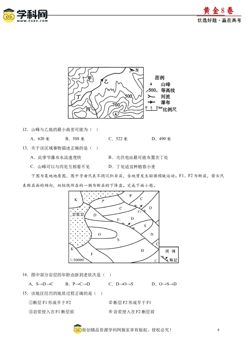 黄金卷03-赢在高考&middot;黄金8卷备战2024年高考地理模拟卷（江苏专用）（原卷版）_9.2025地理总复习_2024年新高考资料_4.2024高考模拟预测试卷