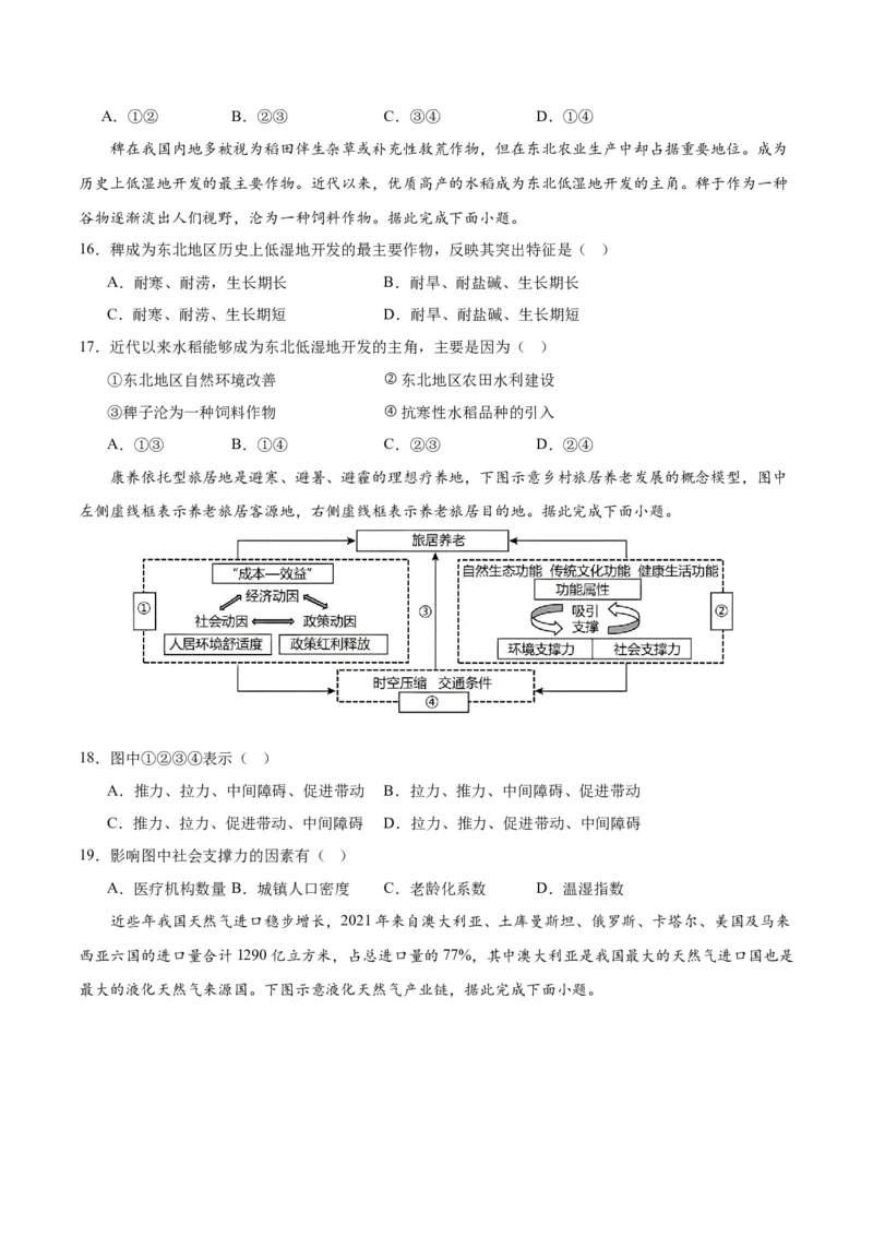 黄金卷03-赢在高考&middot;黄金8卷备战2024年高考地理模拟卷（江苏专用）（原卷版）_9.2025地理总复习_2024年新高考资料_4.2024高考模拟预测试卷