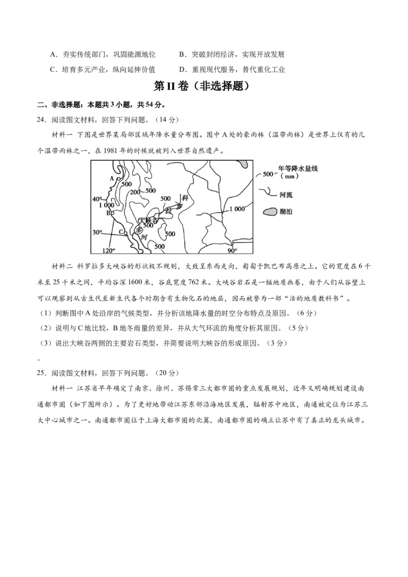 黄金卷03-赢在高考&middot;黄金8卷备战2024年高考地理模拟卷（江苏专用）（原卷版）_9.2025地理总复习_2024年新高考资料_4.2024高考模拟预测试卷
