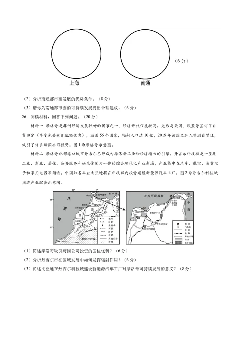 黄金卷03-赢在高考&middot;黄金8卷备战2024年高考地理模拟卷（江苏专用）（原卷版）_9.2025地理总复习_2024年新高考资料_4.2024高考模拟预测试卷