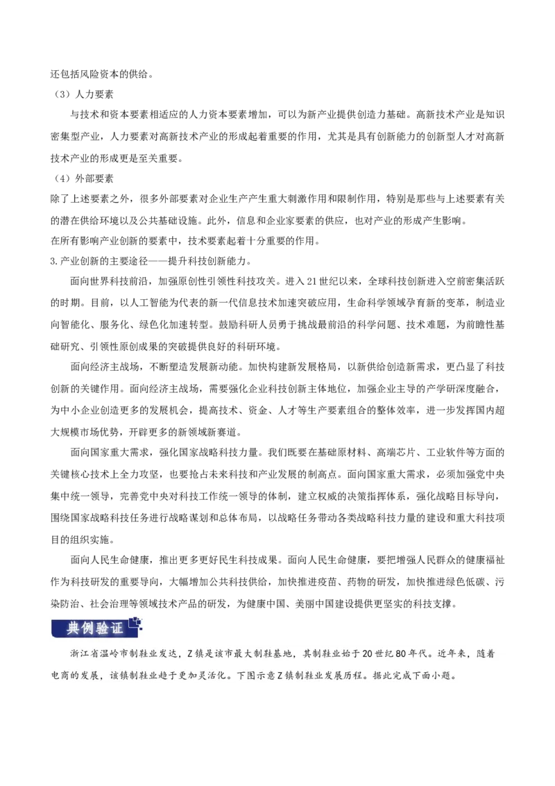 重难点12区域产业的创新与发展-2024年高考地理热点&middot;重点&middot;难点专练（新高考专用）（解析版）_9.2025地理总复习_2024年新高考资料_3.2024专项复习