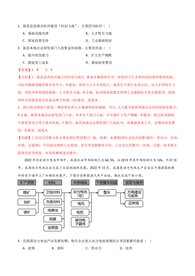 重难点12区域产业的创新与发展-2024年高考地理热点&middot;重点&middot;难点专练（新高考专用）（解析版）_9.2025地理总复习_2024年新高考资料_3.2024专项复习