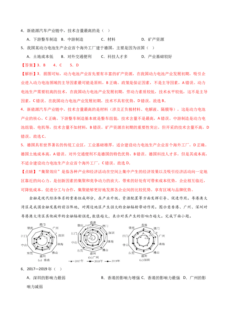 重难点12区域产业的创新与发展-2024年高考地理热点&middot;重点&middot;难点专练（新高考专用）（解析版）_9.2025地理总复习_2024年新高考资料_3.2024专项复习