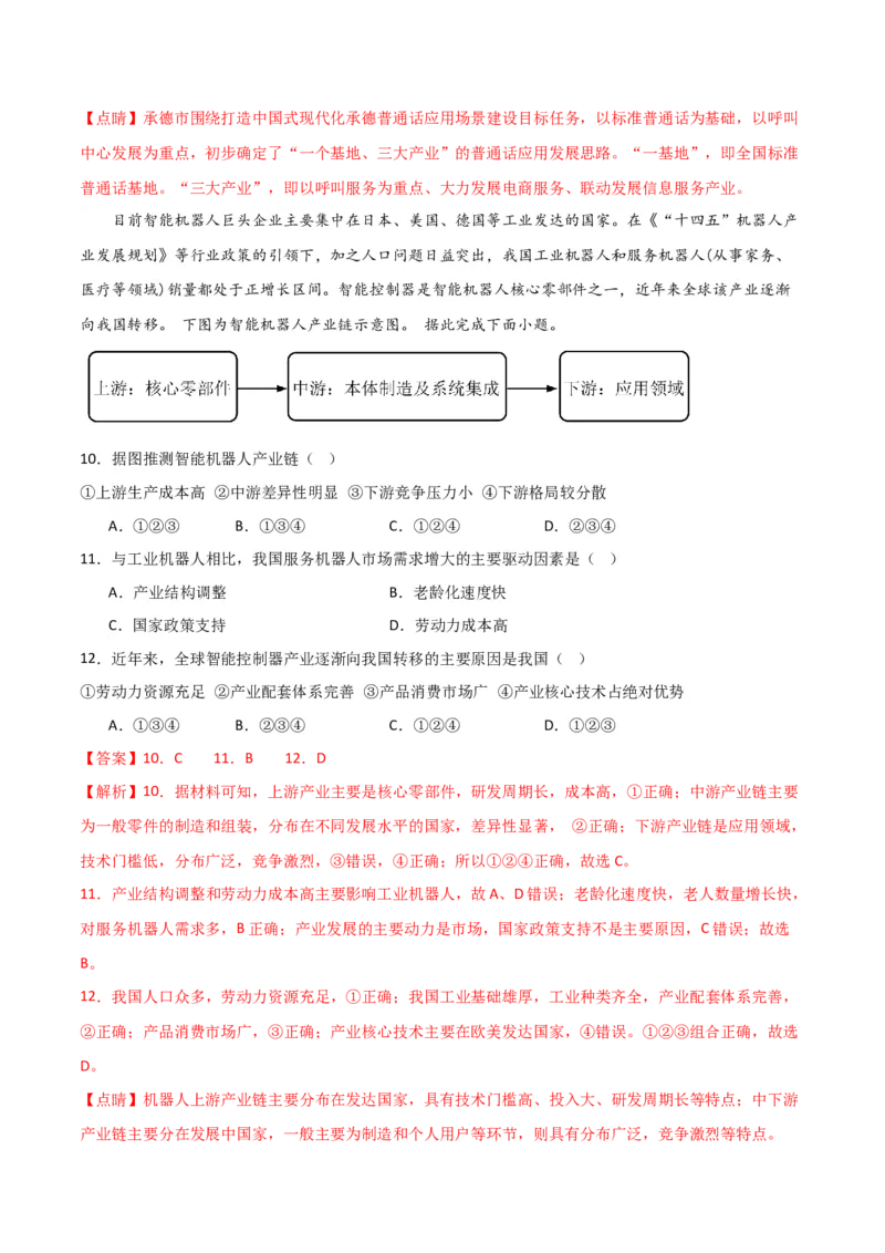 重难点12区域产业的创新与发展-2024年高考地理热点&middot;重点&middot;难点专练（新高考专用）（解析版）_9.2025地理总复习_2024年新高考资料_3.2024专项复习