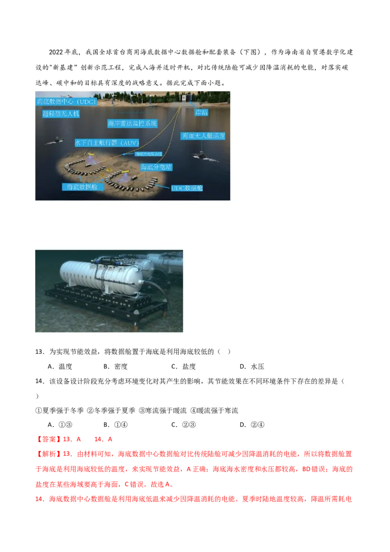 重难点12区域产业的创新与发展-2024年高考地理热点&middot;重点&middot;难点专练（新高考专用）（解析版）_9.2025地理总复习_2024年新高考资料_3.2024专项复习