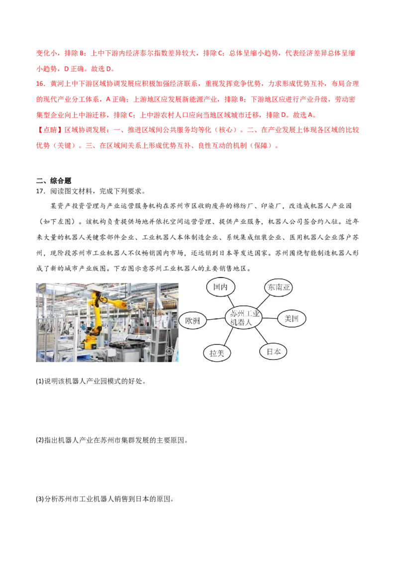 重难点12区域产业的创新与发展-2024年高考地理热点&middot;重点&middot;难点专练（新高考专用）（解析版）_9.2025地理总复习_2024年新高考资料_3.2024专项复习